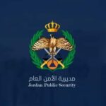دليل الأمن العام
