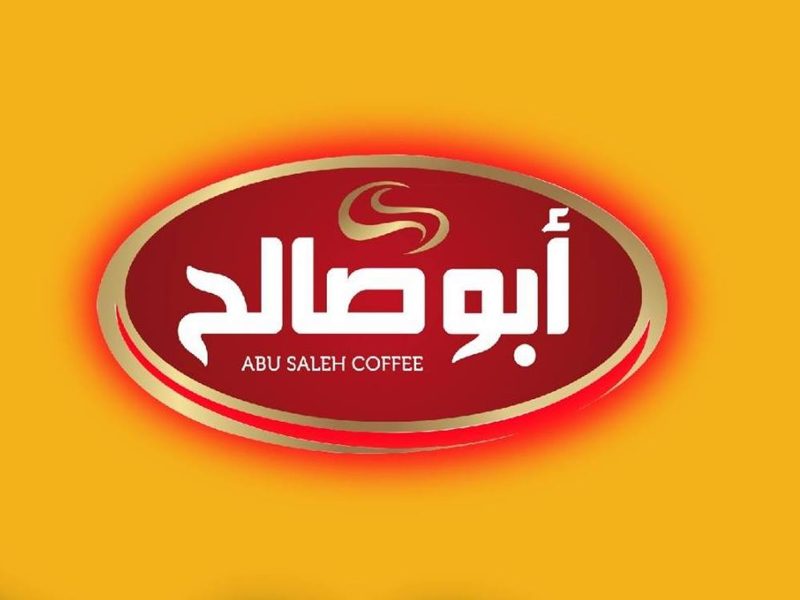 Abo Saleh Coffee قهوة ابو صالح