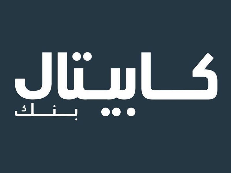 Capital Bank of Jordan – ATM | صراف آلي كابيتال بنك