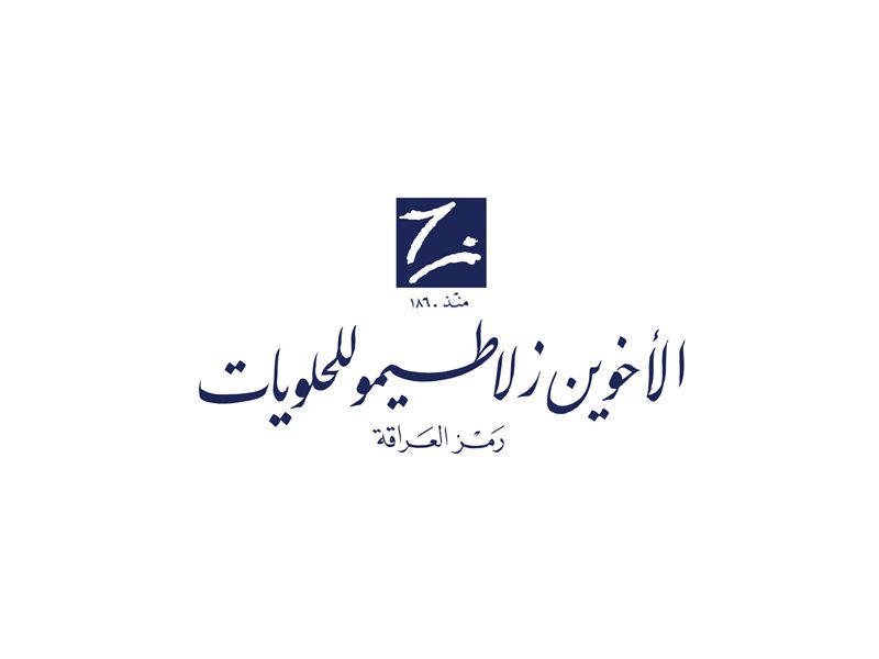 Zalatimo Brothers for Sweets QAIA Airport – الأخوين زلاطيمو مطارالملكة علياء