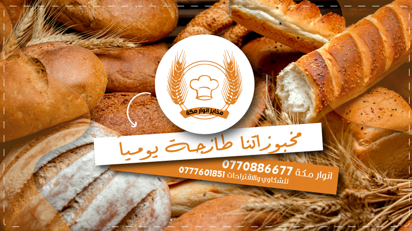 Anwar Mecca bakeries logo