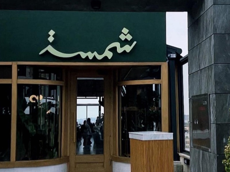 Shamsa Rooftop