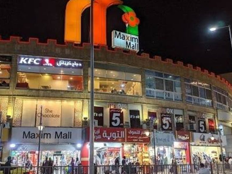 مكسيم مول